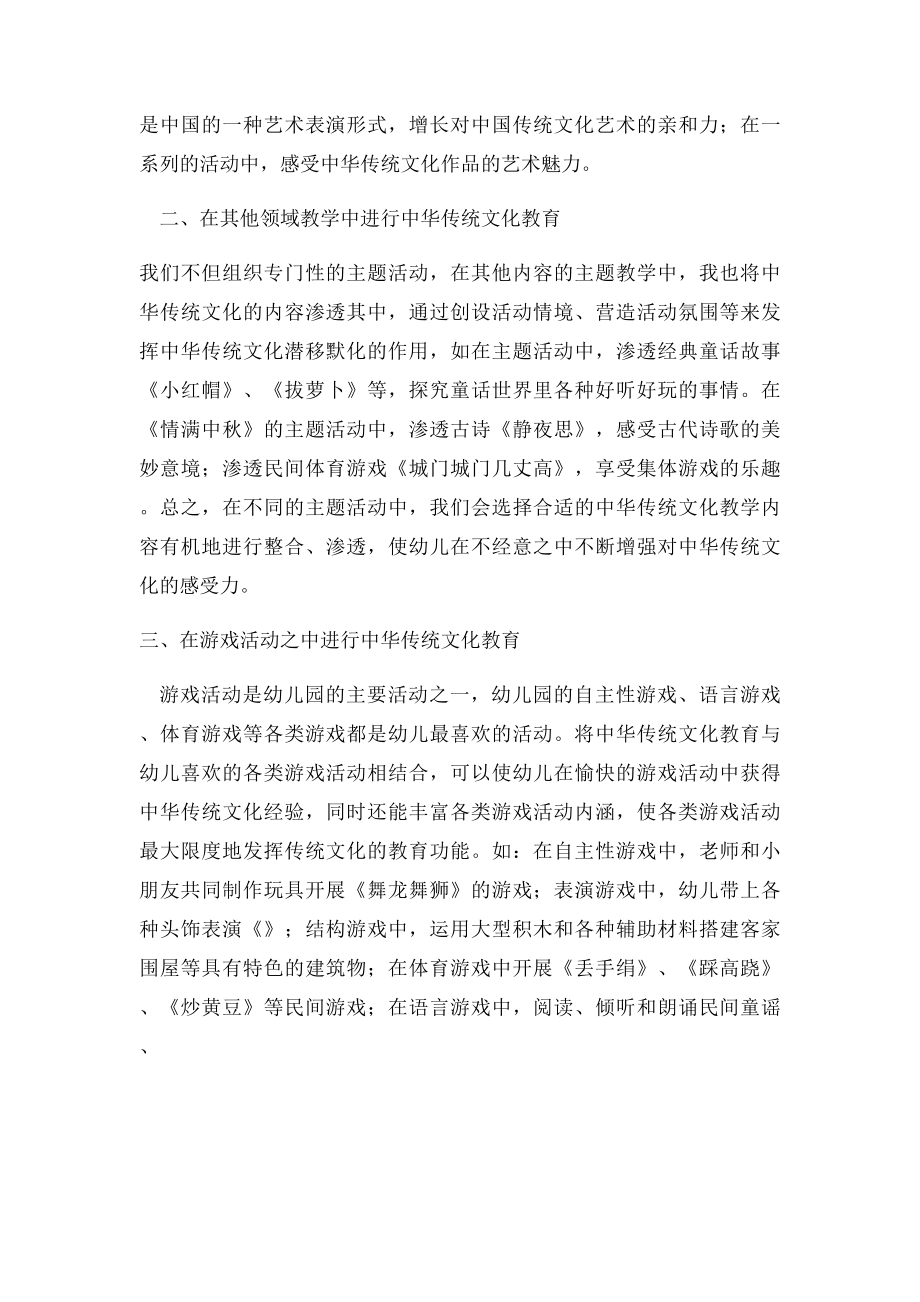 在主题活动中进行中华传统文化教育.docx_第2页