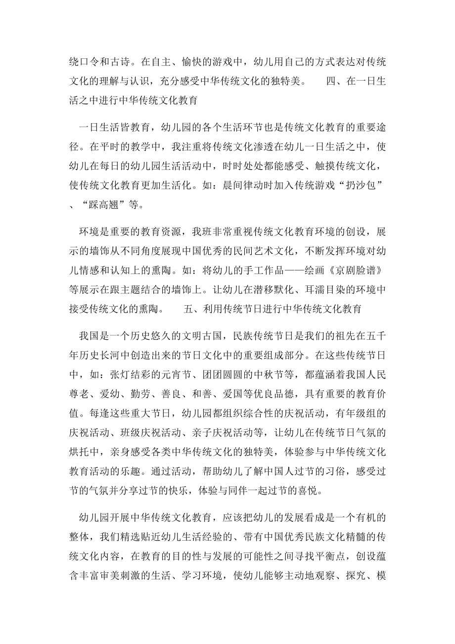 在主题活动中进行中华传统文化教育.docx_第3页