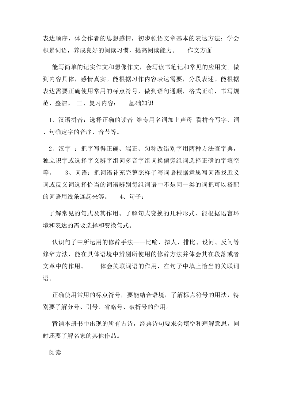 北师大五年级下学期期末复习计划.docx_第2页