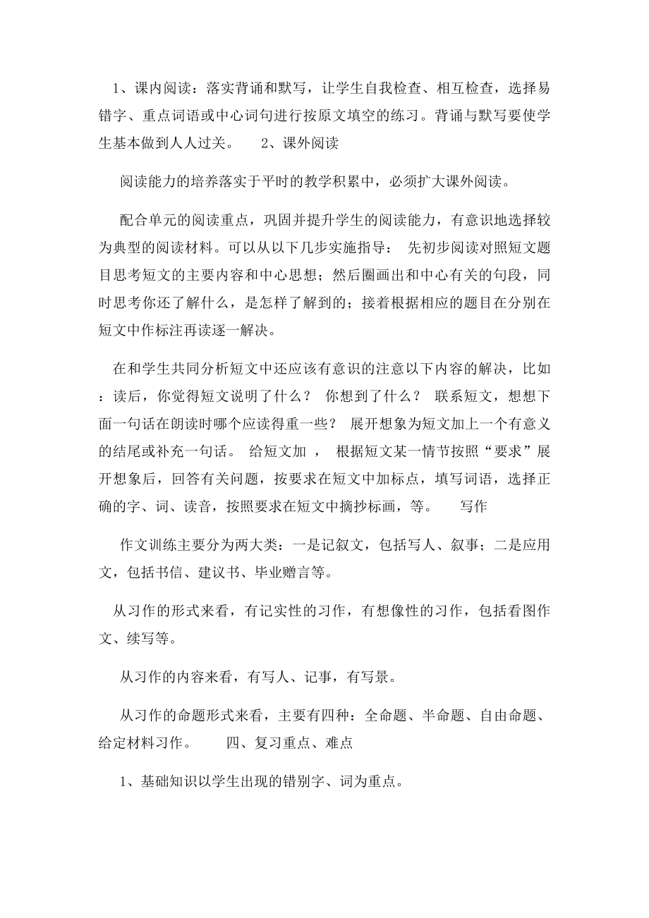 北师大五年级下学期期末复习计划.docx_第3页