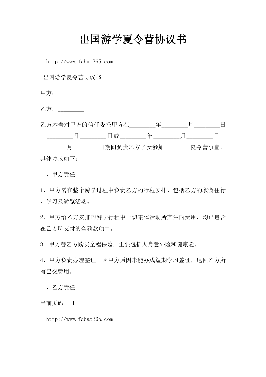 出国游学夏令营协议书(1).docx_第1页