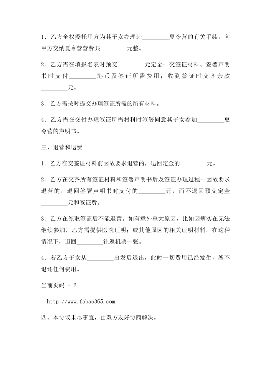 出国游学夏令营协议书(1).docx_第2页