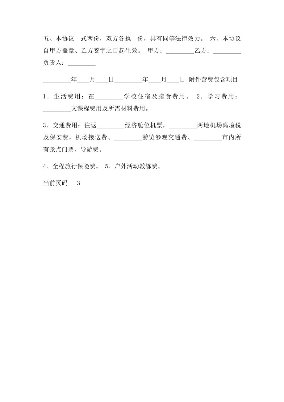 出国游学夏令营协议书(1).docx_第3页