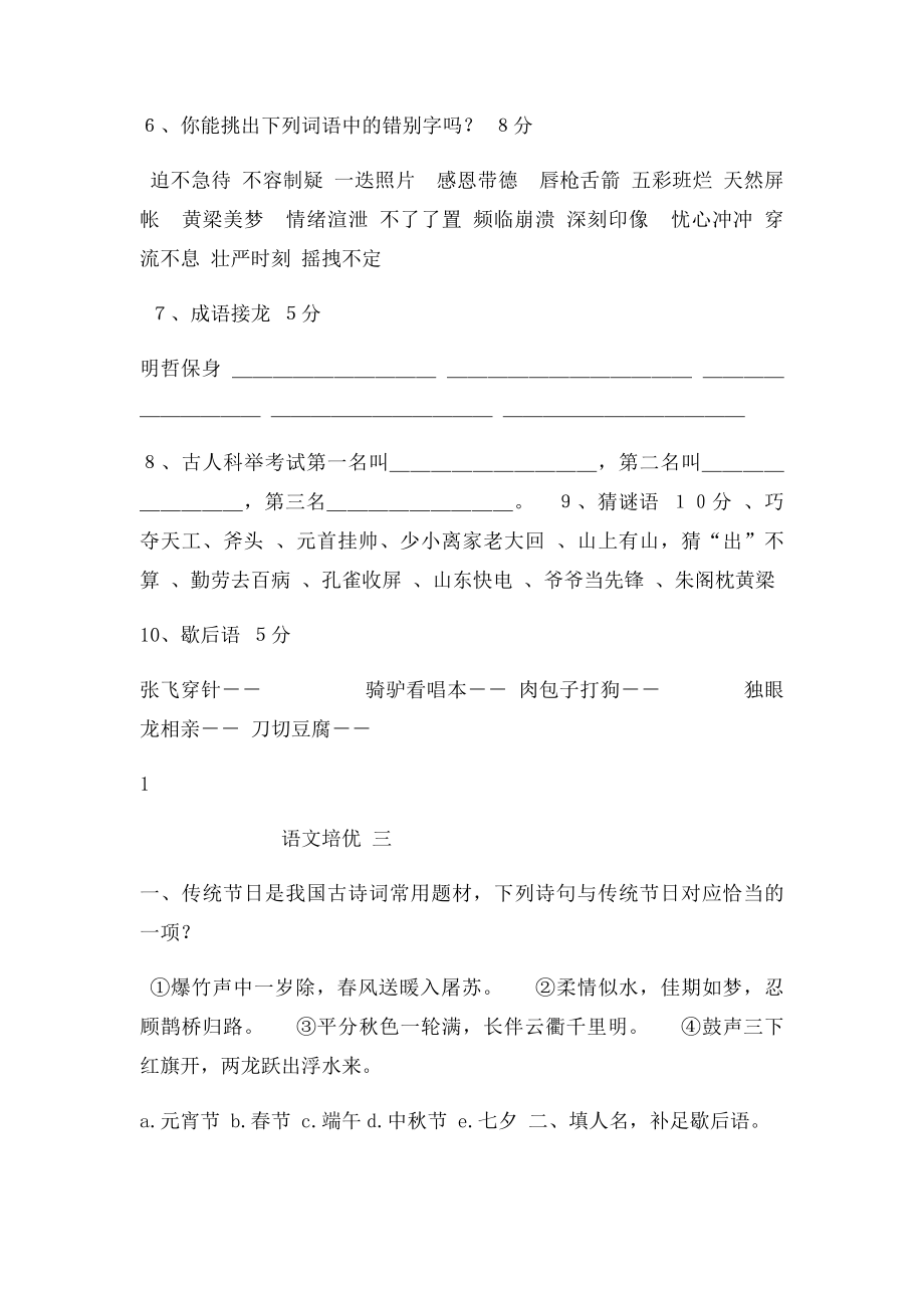 六年级语文培优题.docx_第2页