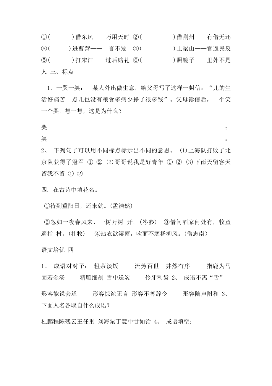 六年级语文培优题.docx_第3页