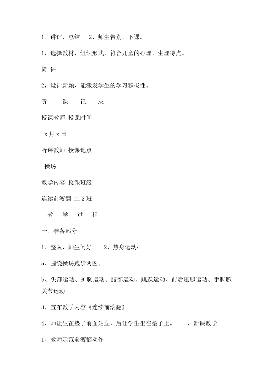 体育听课记录(1).docx_第2页