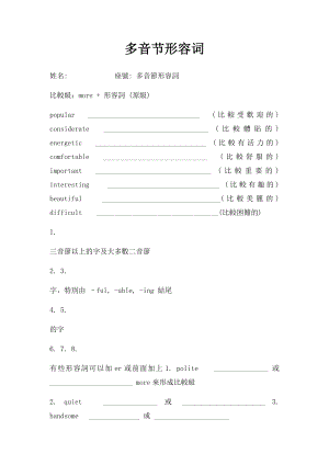 多音节形容词.docx