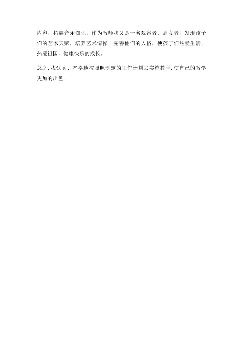 初中音乐教学工作计划.docx_第3页