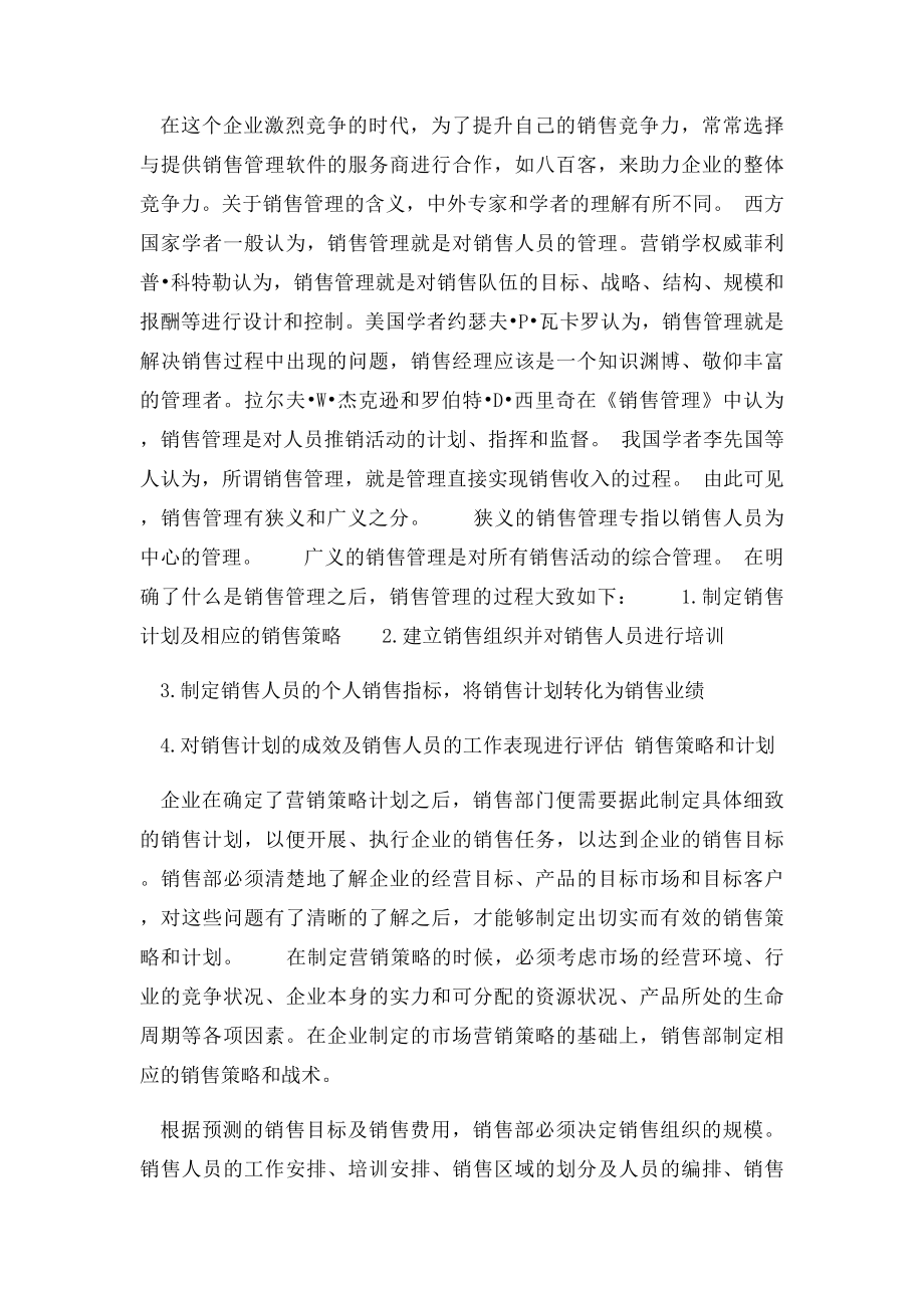 十几年的销售管理心得.docx_第2页