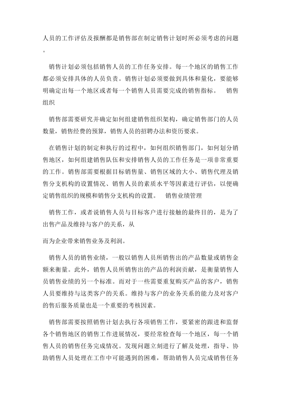 十几年的销售管理心得.docx_第3页