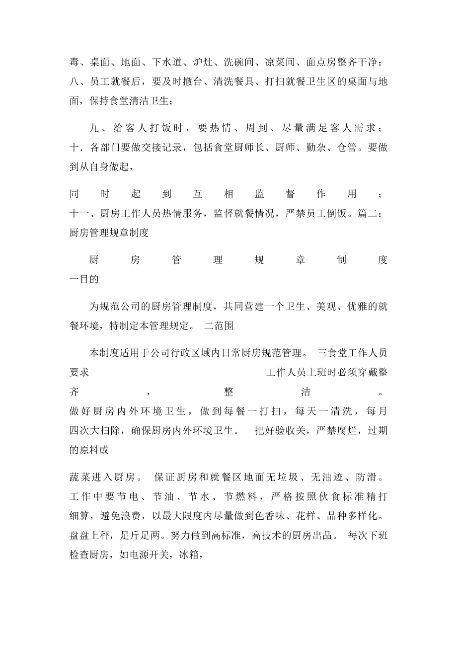 厨房规章制度表.docx_第2页