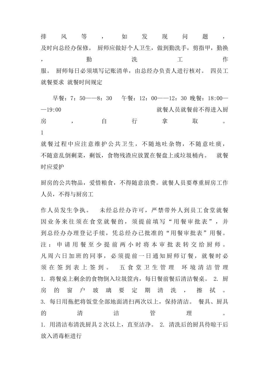 厨房规章制度表.docx_第3页