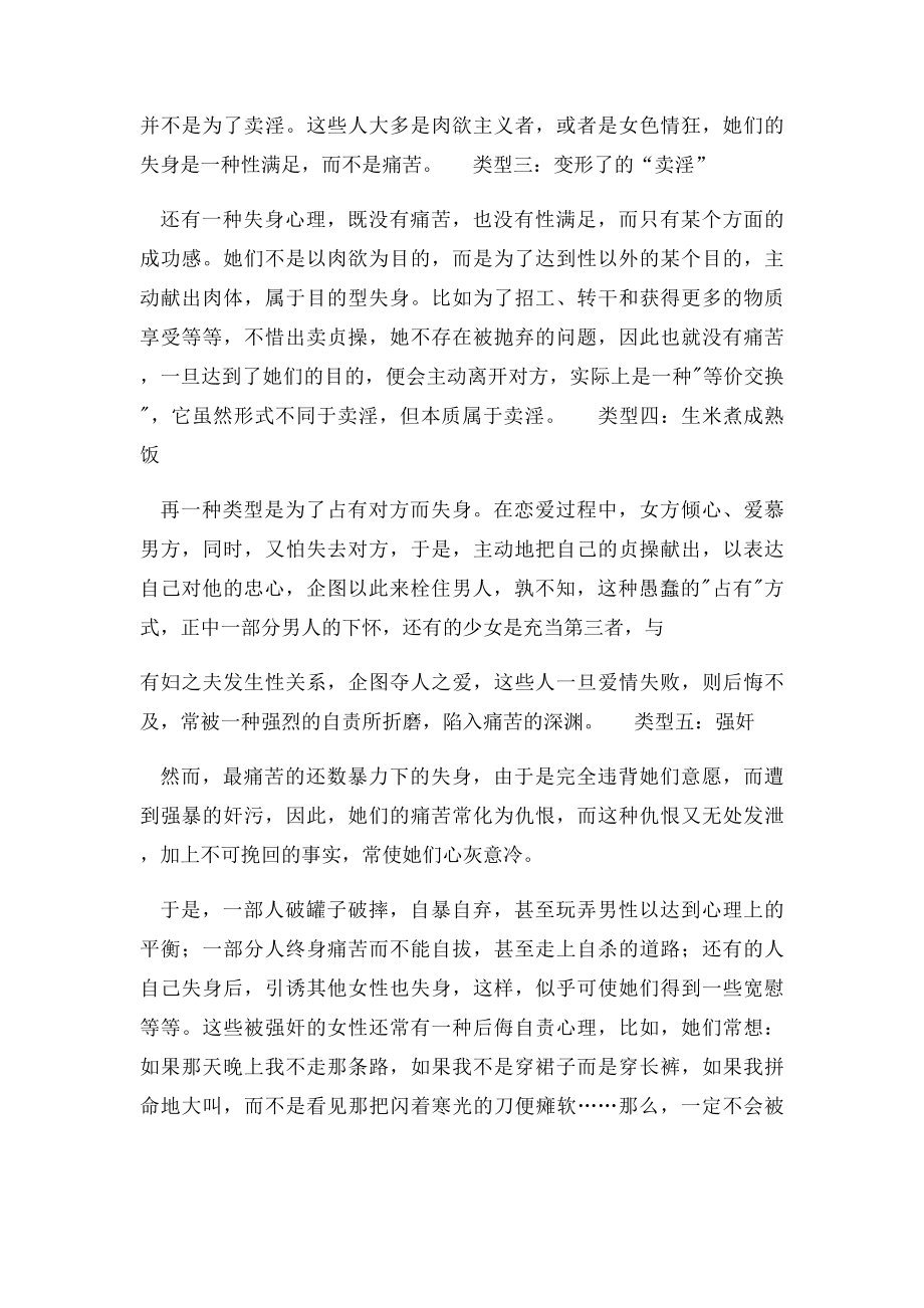 女人失身后的心理变化.docx_第2页