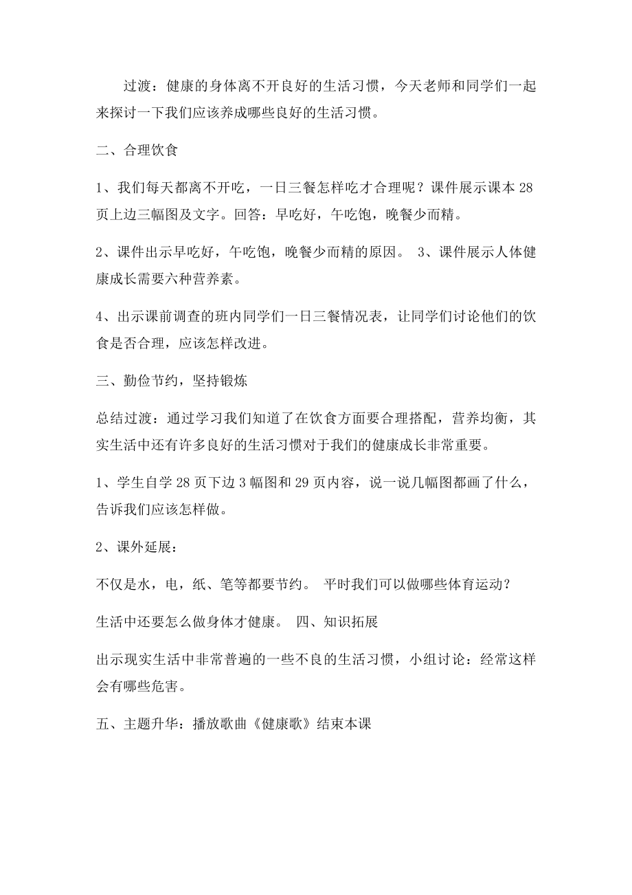 养成良好的生活习惯教学设计.docx_第2页