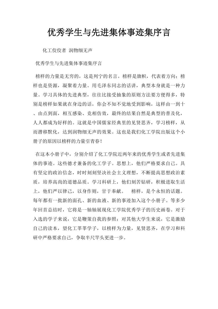 优秀学生与先进集体事迹集序言.docx_第1页