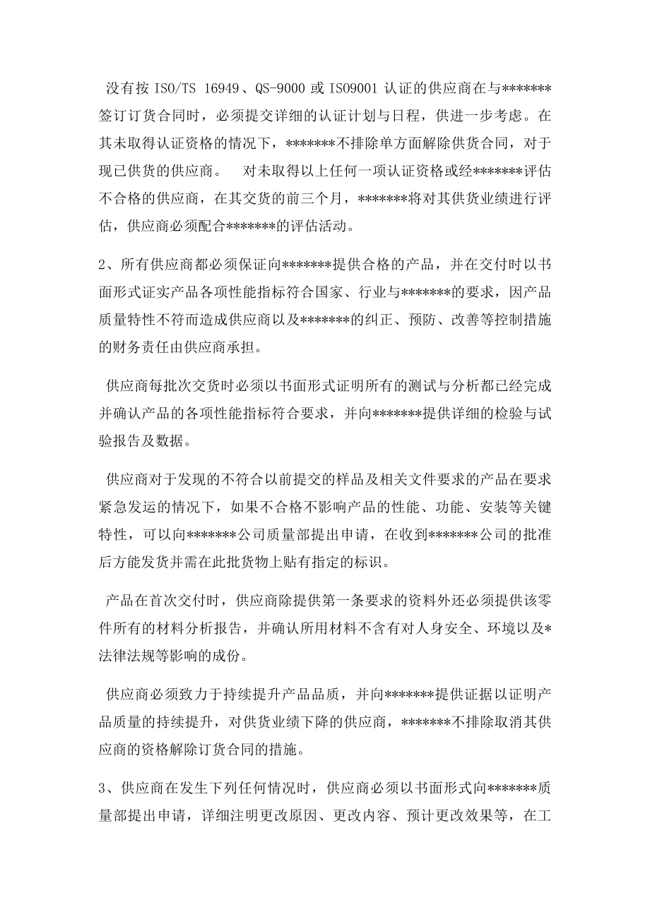 供应商质量保证书(1).docx_第2页