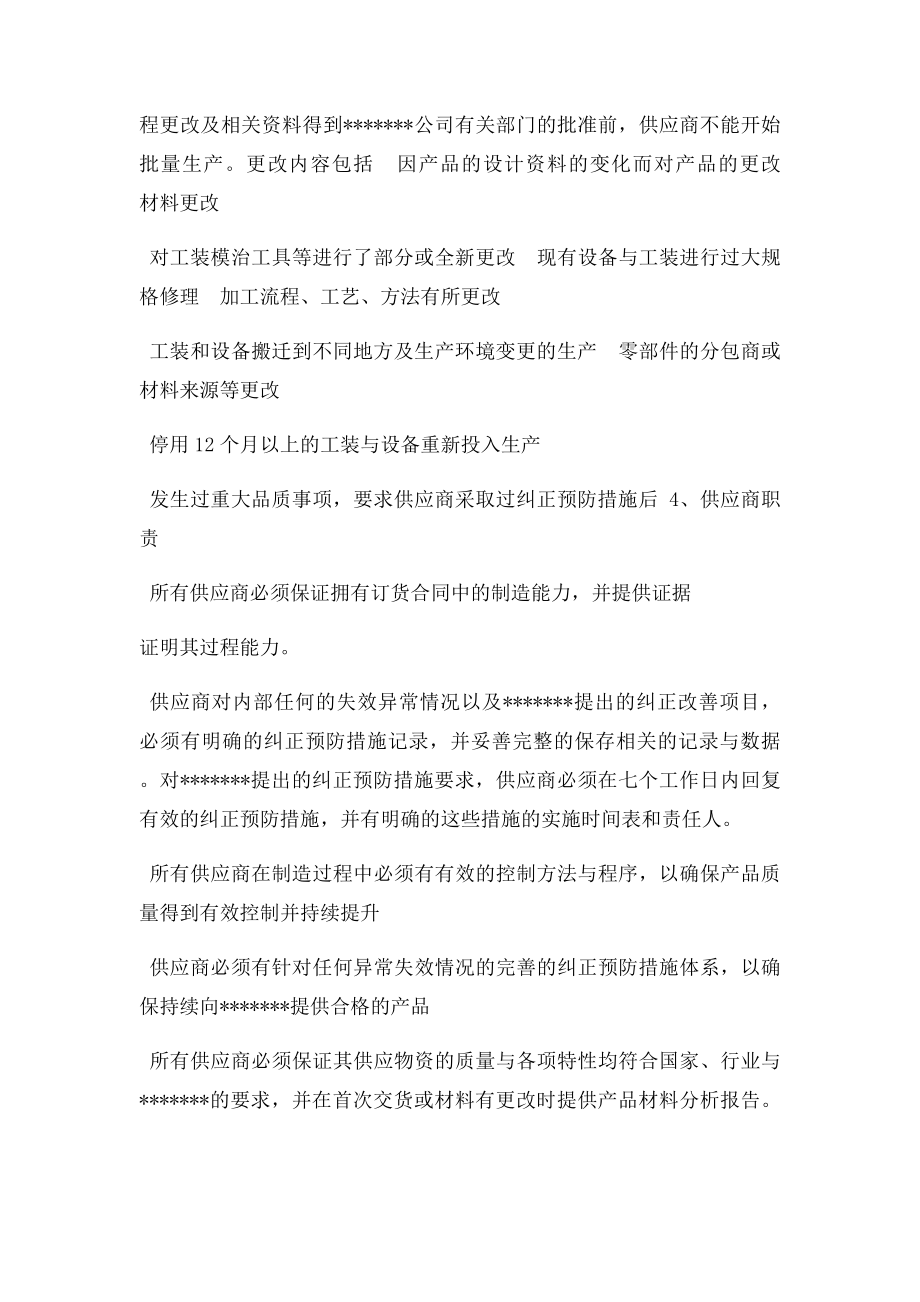 供应商质量保证书(1).docx_第3页