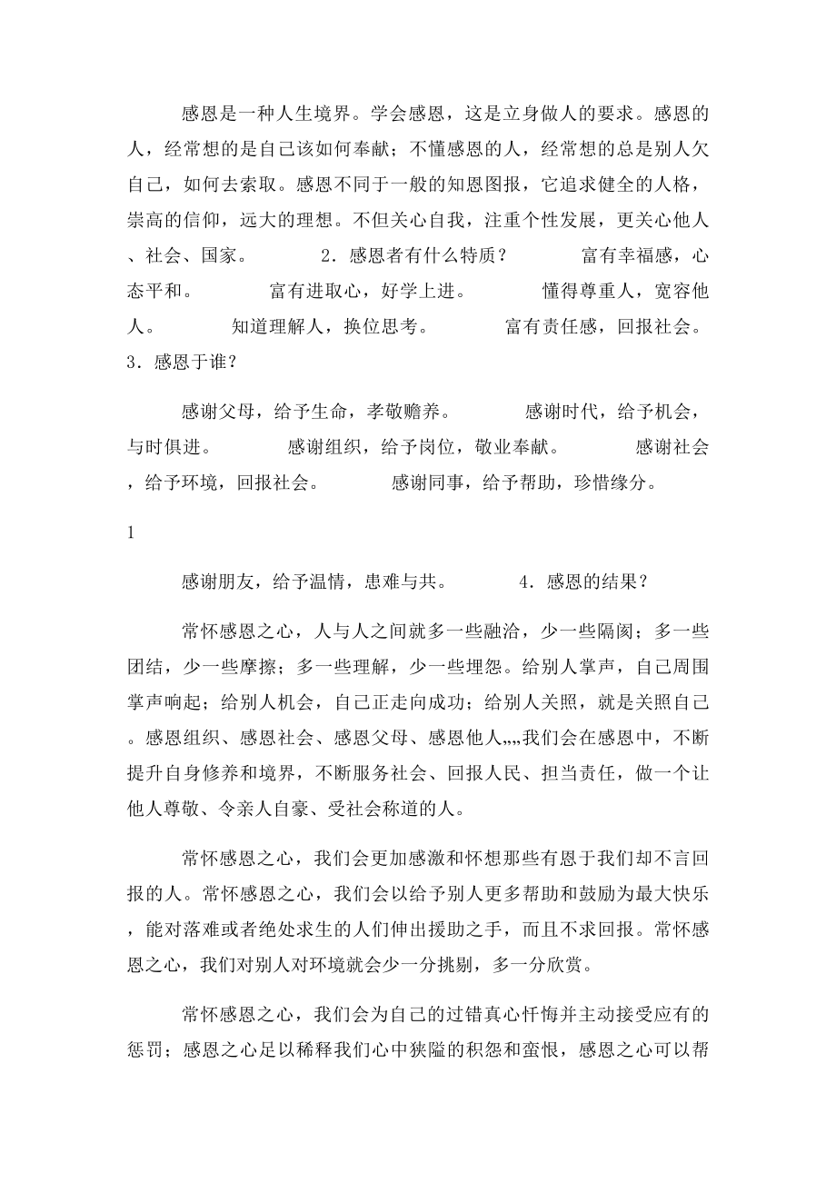 人的最高境界.docx_第2页