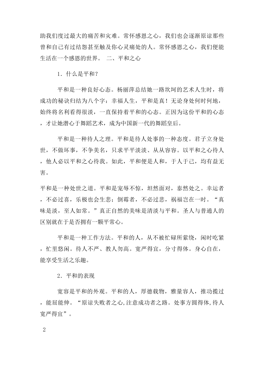 人的最高境界.docx_第3页