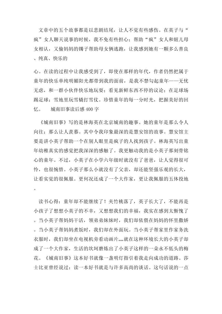 城南旧事读后感400字(2).docx_第3页