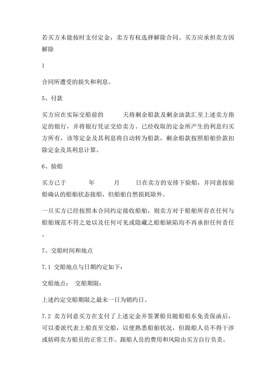 二手船买卖的格式合同.docx_第2页