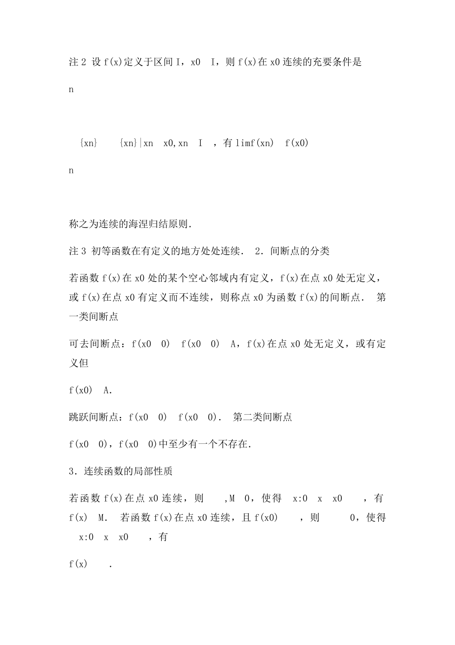 函数连续.docx_第2页