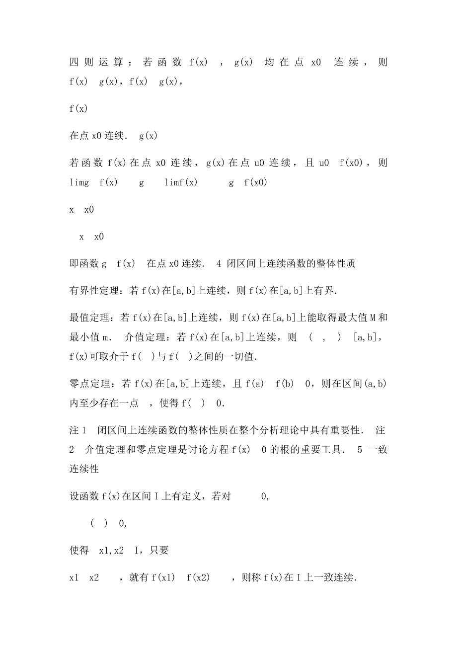 函数连续.docx_第3页