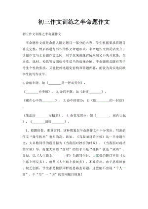 初三作文训练之半命题作文.docx