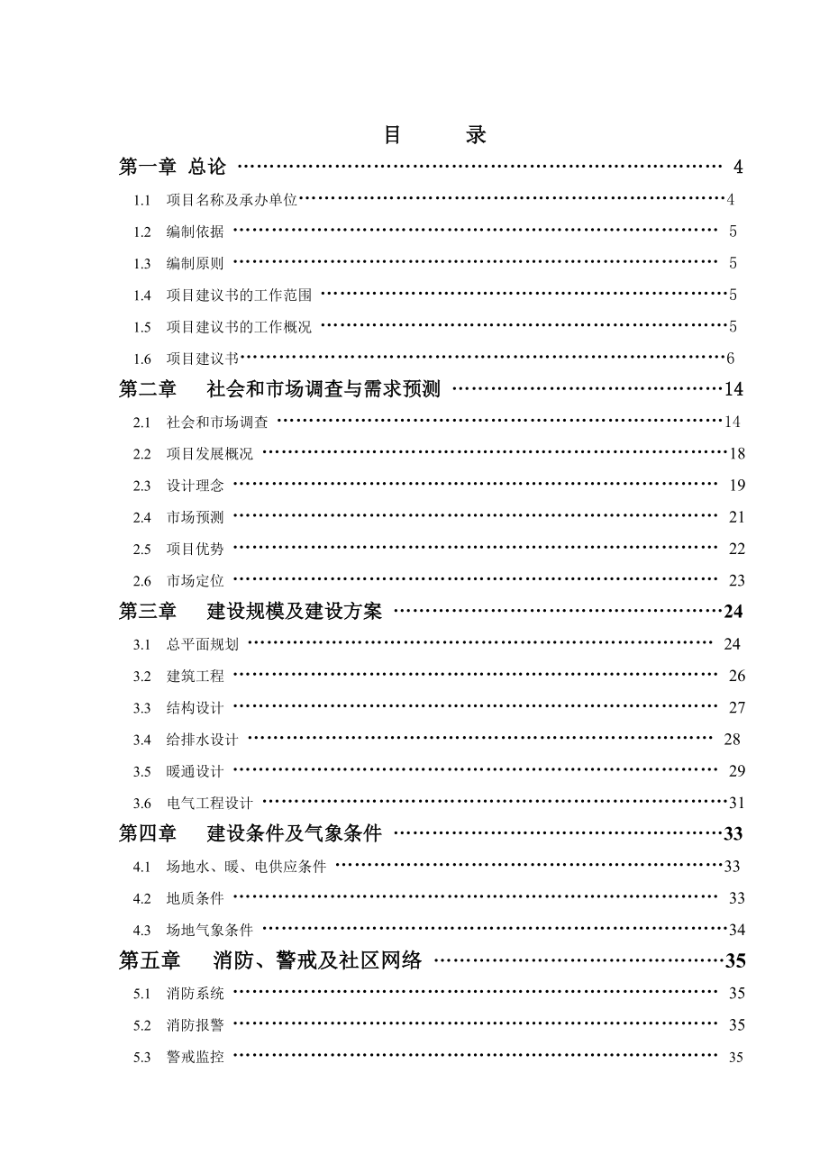 某某养老中心项目建议书(代可行性研究报告) .doc_第2页