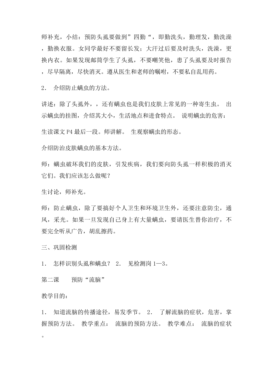 四年级健康教育教案(1).docx_第2页