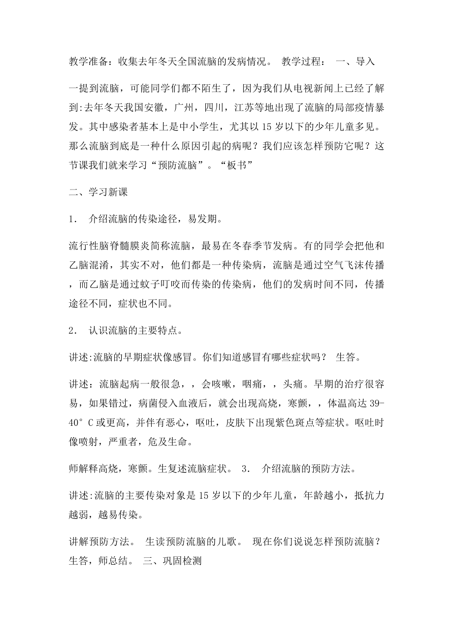 四年级健康教育教案(1).docx_第3页