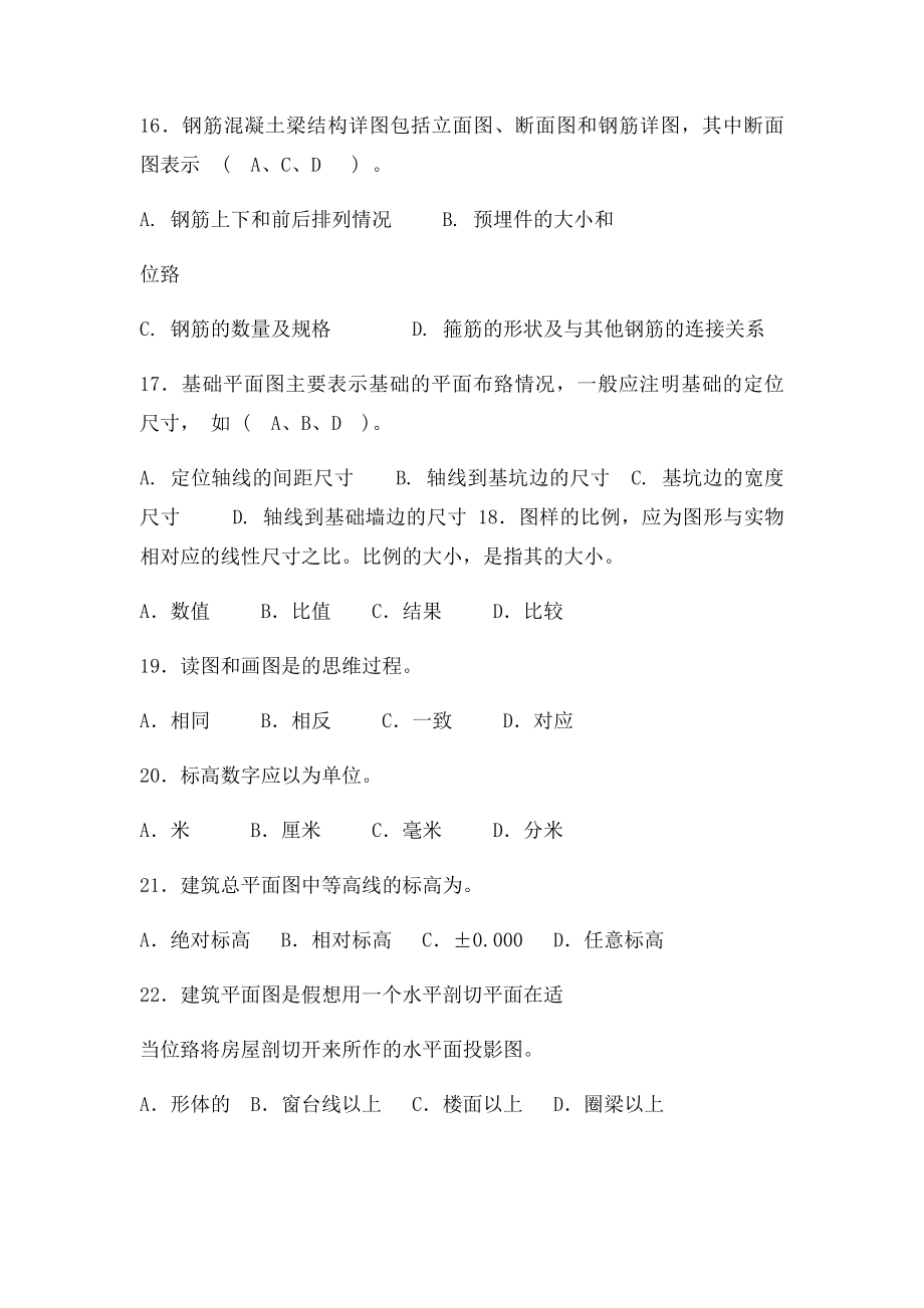 图纸注习题.docx_第3页