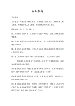 五心服务(1).docx