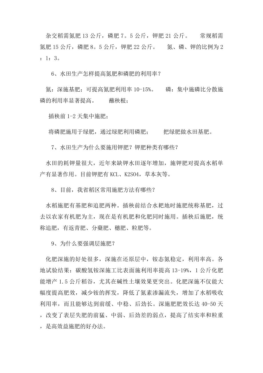 北方水稻施肥建议.docx_第3页