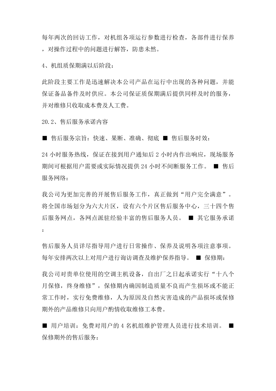 售后服务措施.docx_第2页