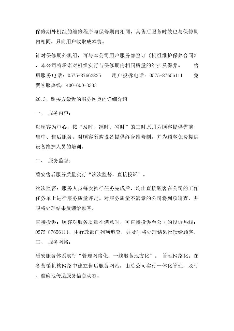 售后服务措施.docx_第3页