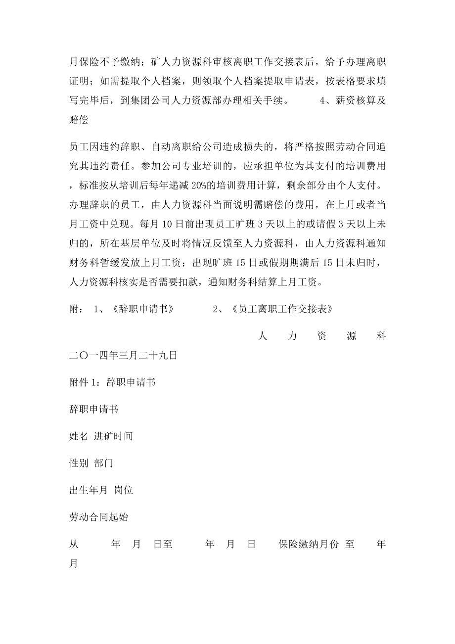 关于员工辞职管理补充规定的通知.docx_第2页