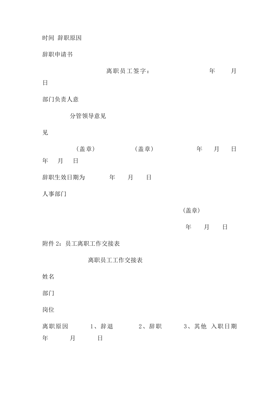 关于员工辞职管理补充规定的通知.docx_第3页