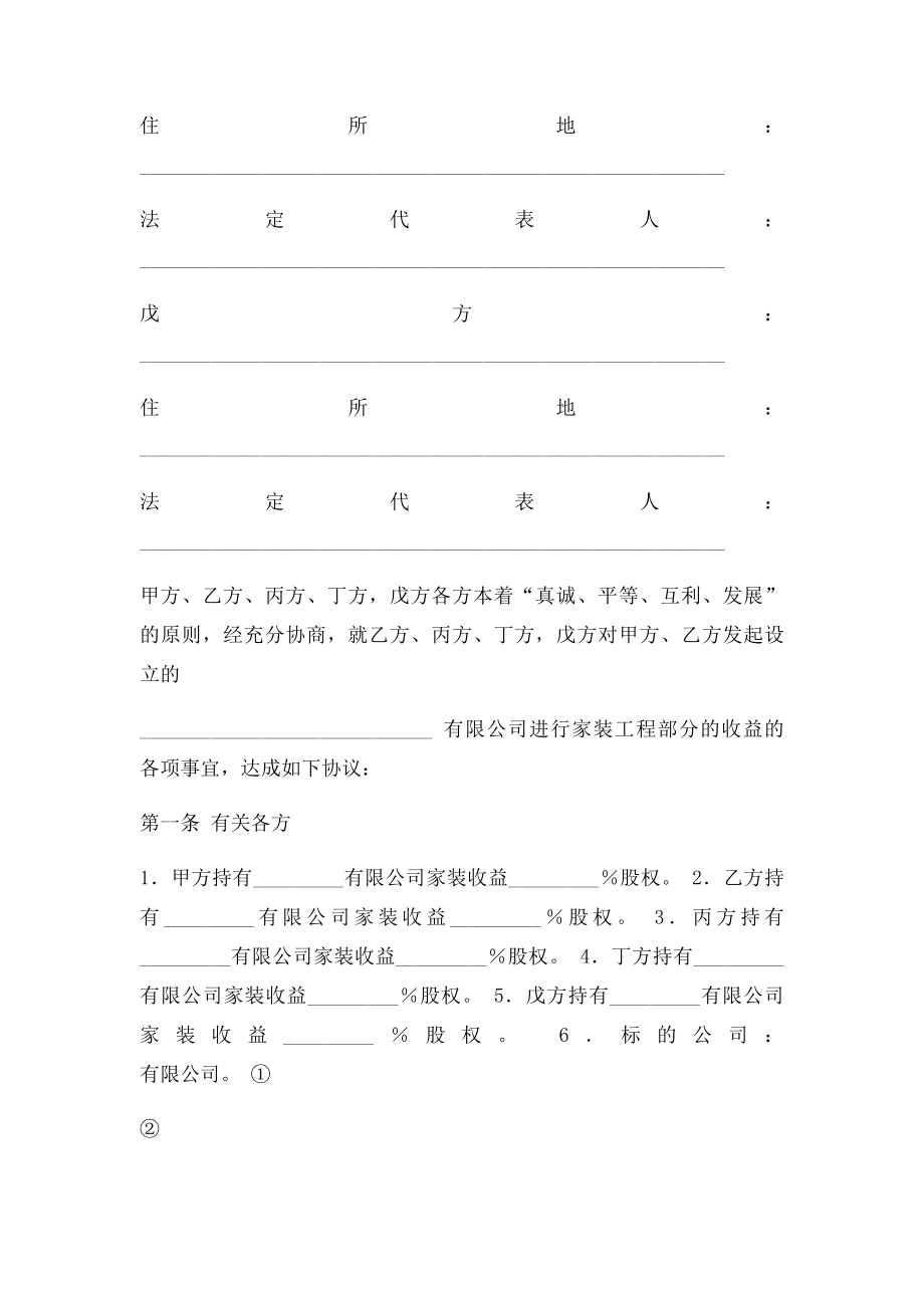 公司增加股东增资扩股协议书范本.docx_第2页