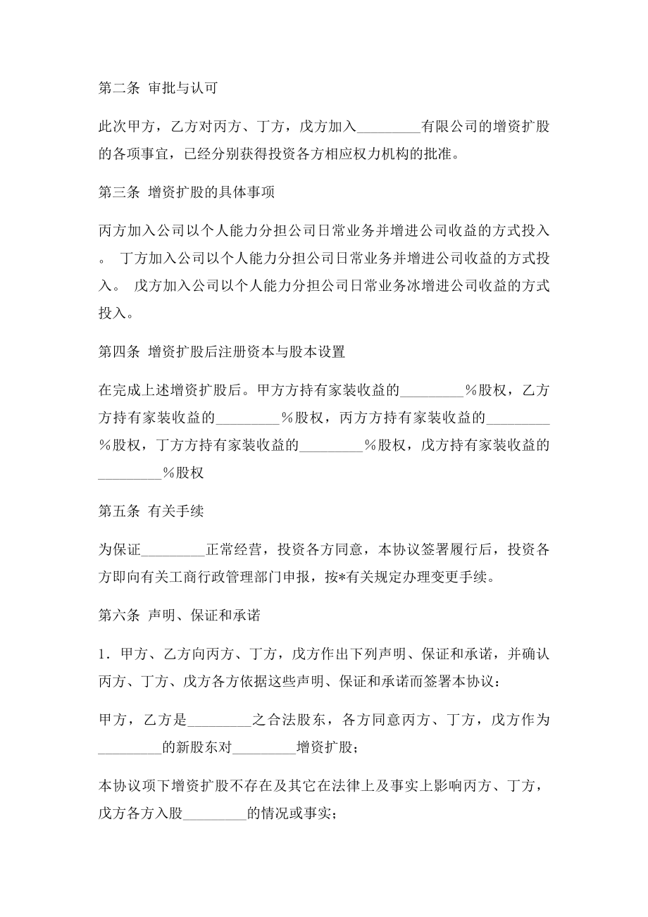 公司增加股东增资扩股协议书范本.docx_第3页