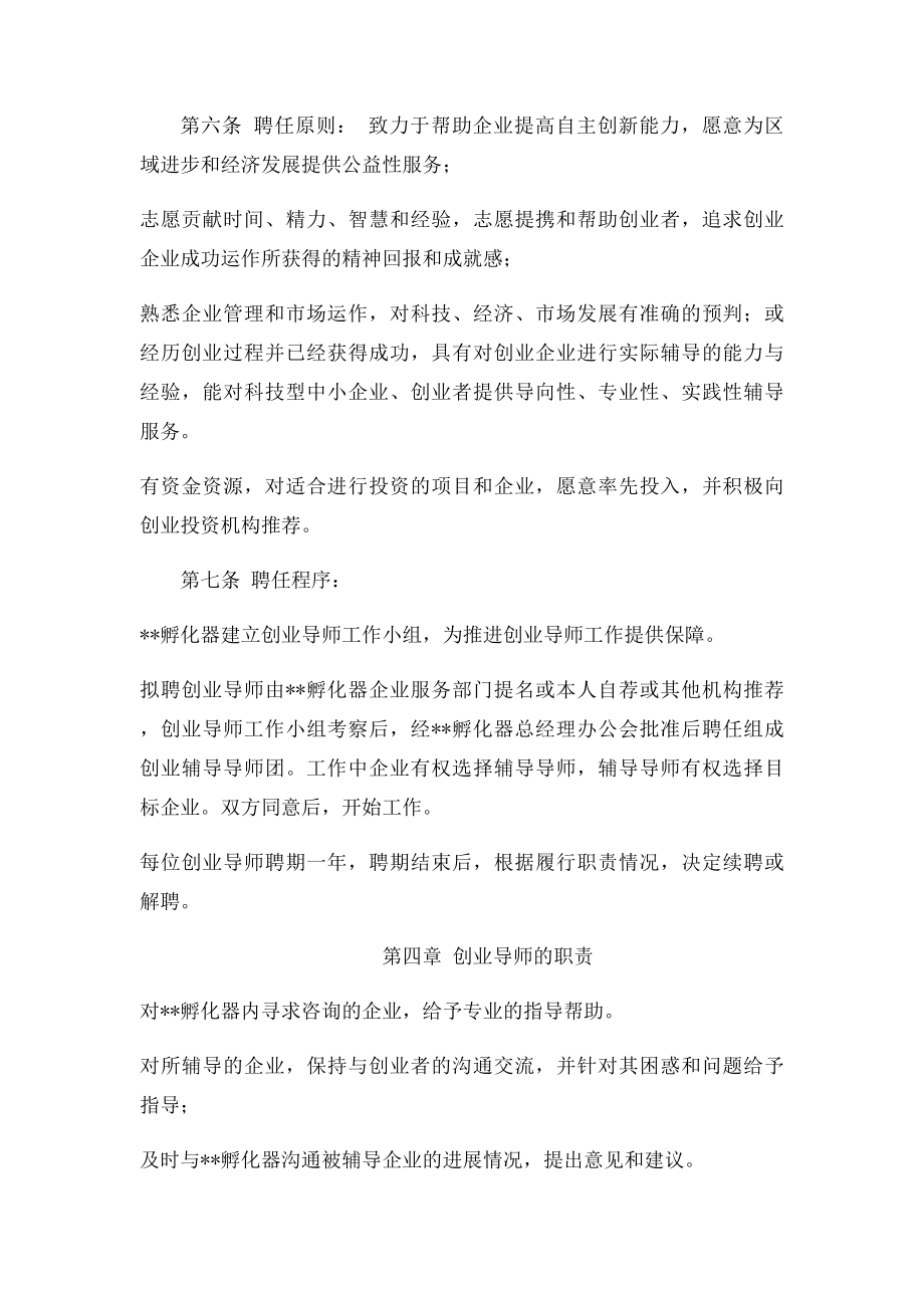 创业导师暂行管理办法.docx_第2页