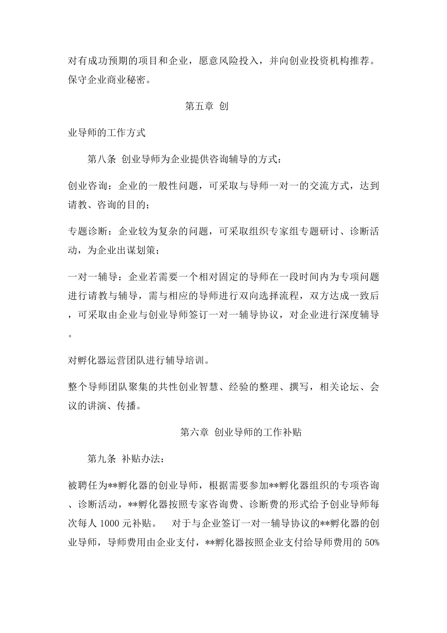 创业导师暂行管理办法.docx_第3页