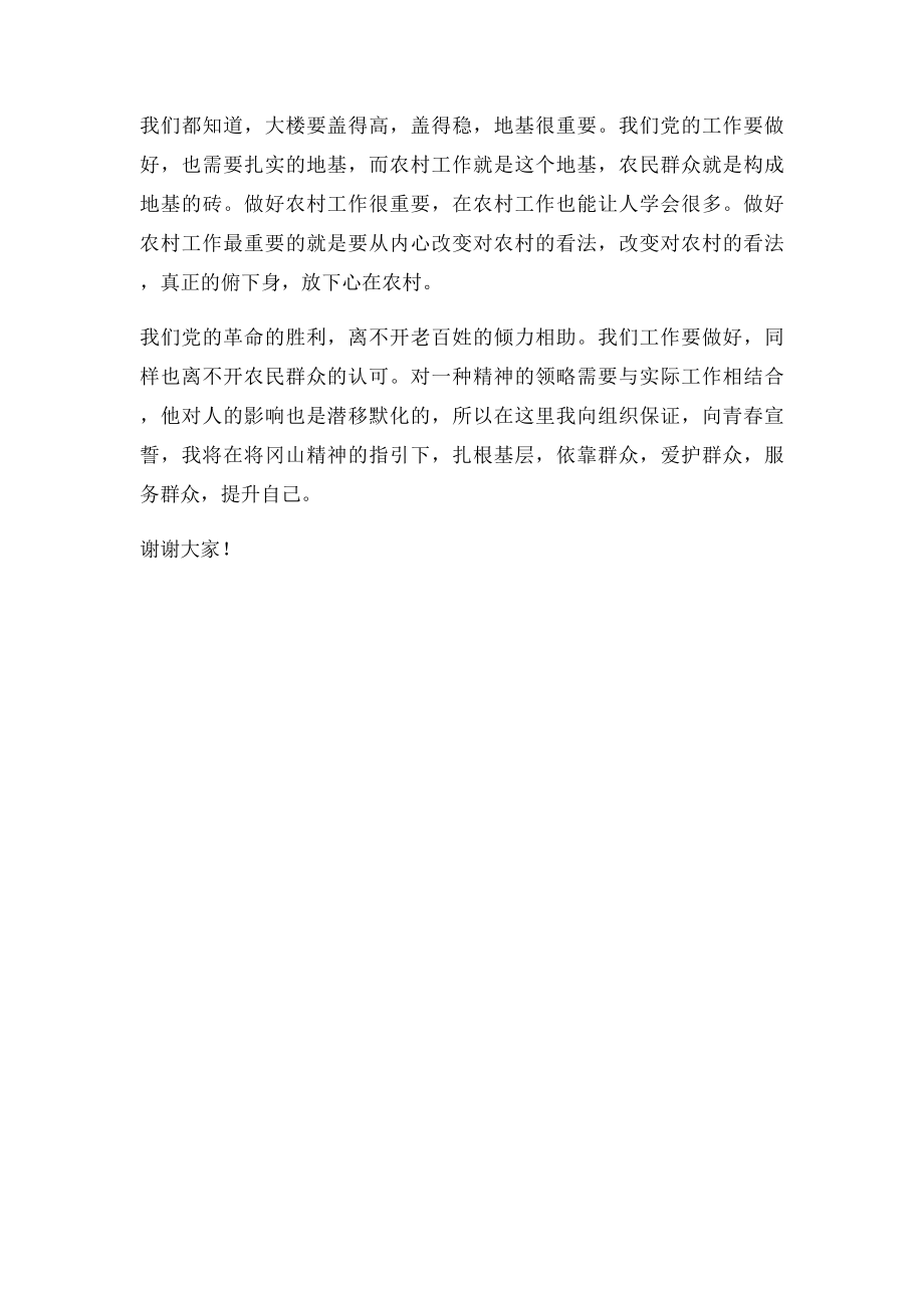 井冈山精神学习心得(1).docx_第3页