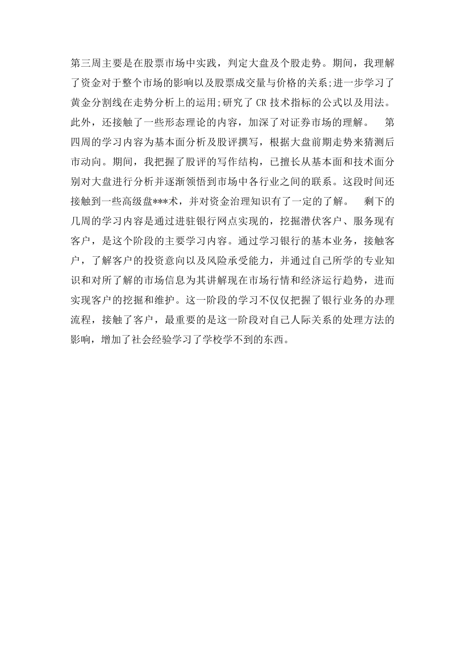 大学生证券公司实习实习心得.docx_第2页