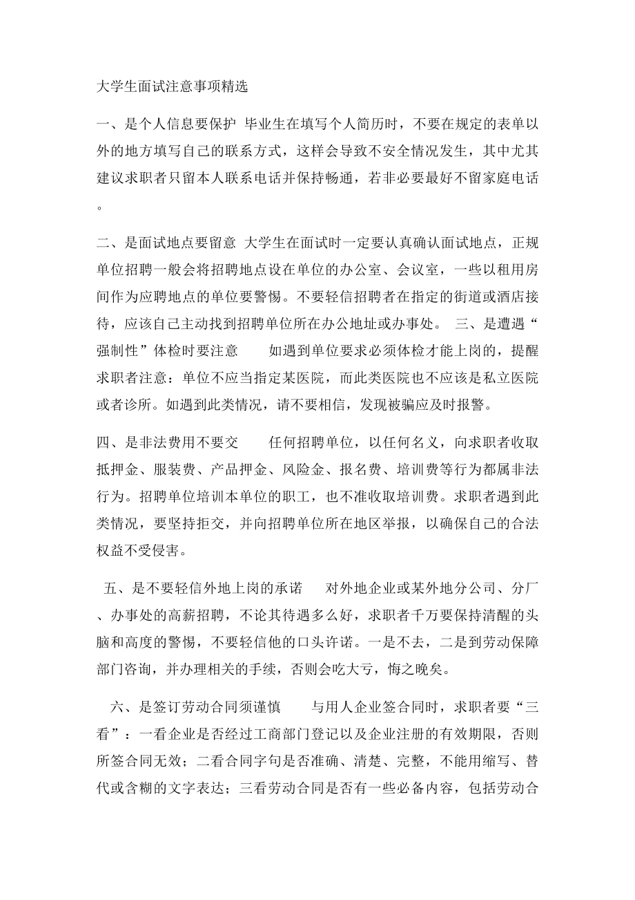 大学生如何避免就业陷阱.docx_第3页