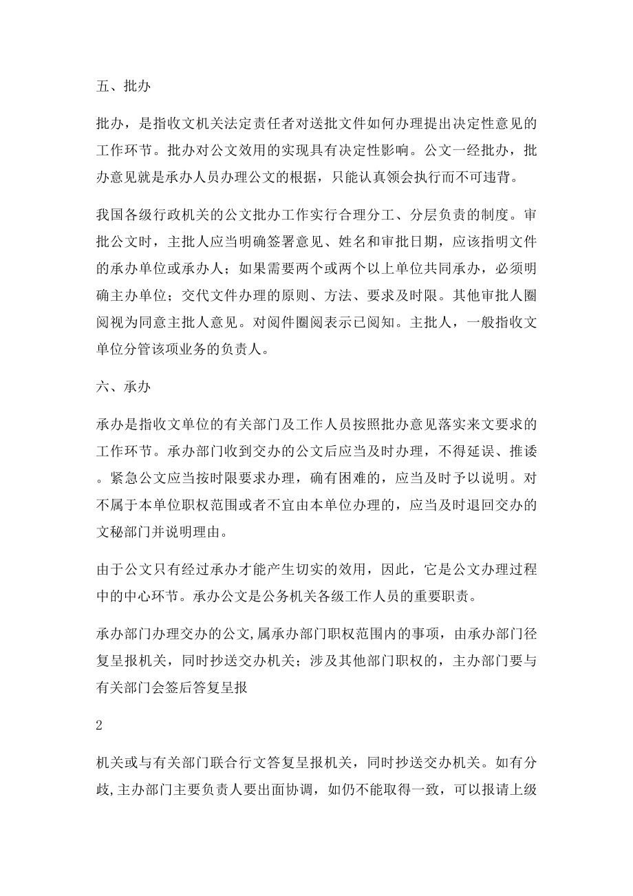 公文的收文办理.docx_第3页