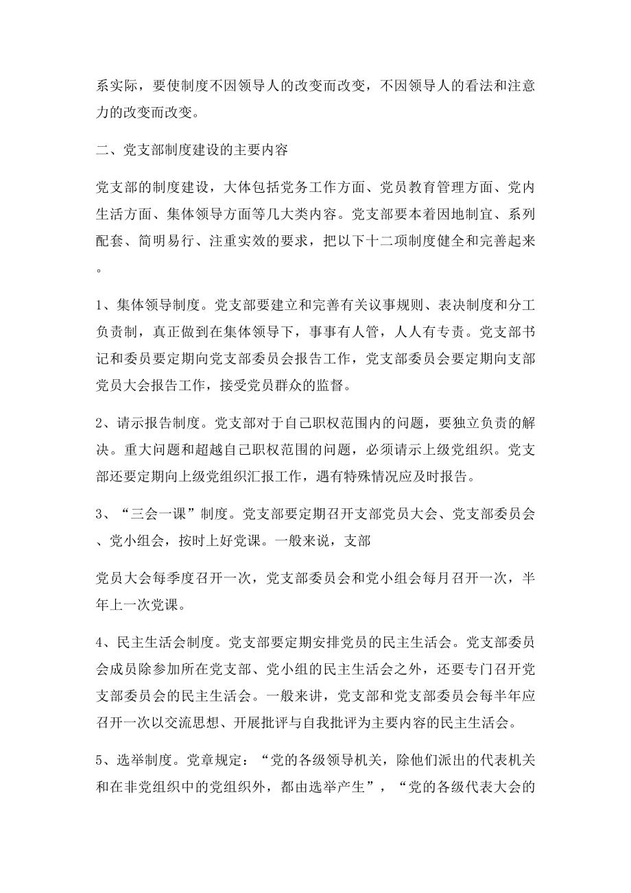 党支部的制度建设.docx_第2页