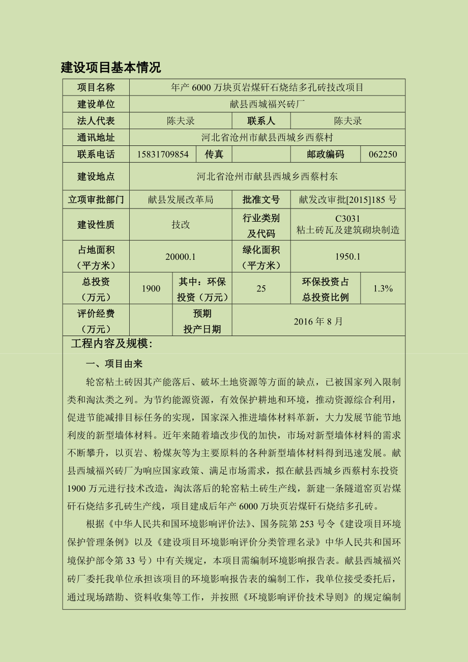 环境影响评价报告公示：万块页岩煤矸石多孔砖环评报环评报告.doc_第3页