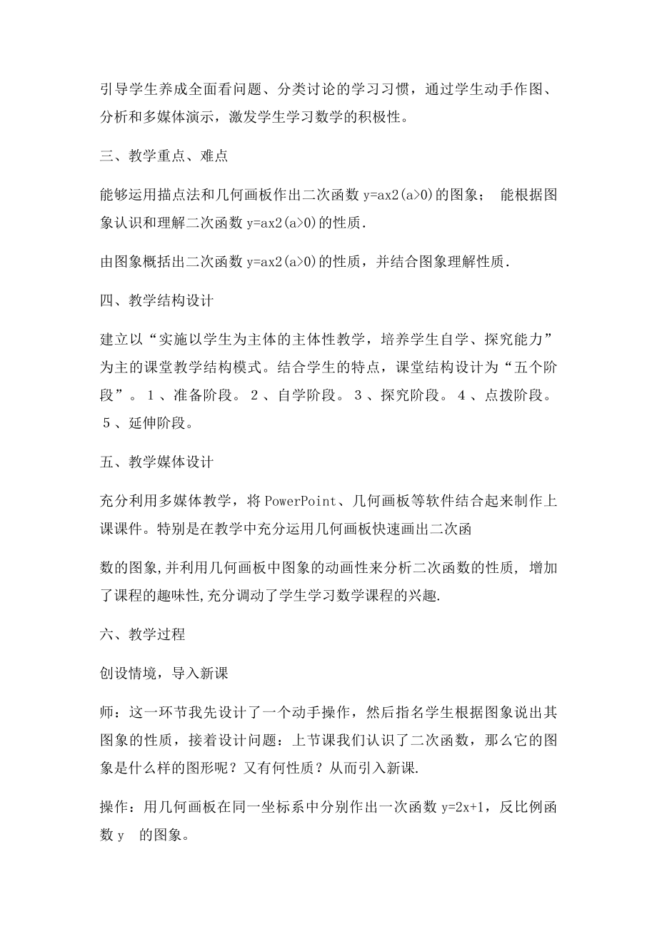 二次函数的图象和性质说课稿.docx_第2页