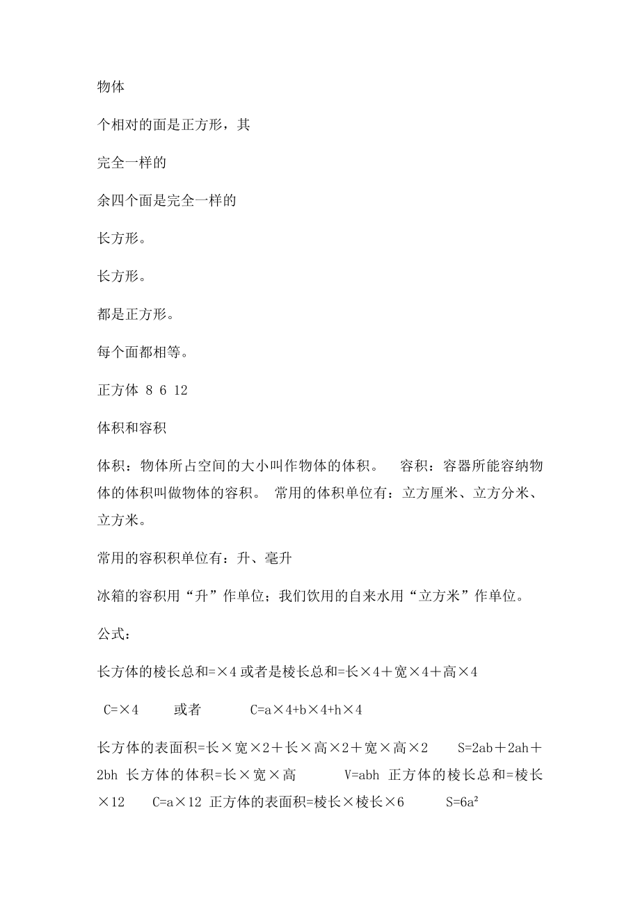 北师大小学数学五年级下册知识点归纳(1).docx_第2页